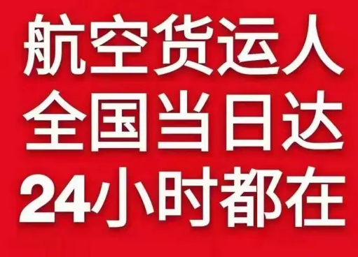 岳阳三荷机场快递货物、航空货运:物流行业各岗位招聘