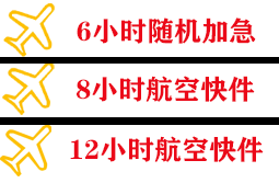 岳阳三荷机场快递快递公司,专业空运当天件